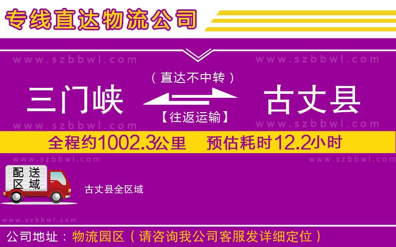 三門峽到古丈縣物流專線