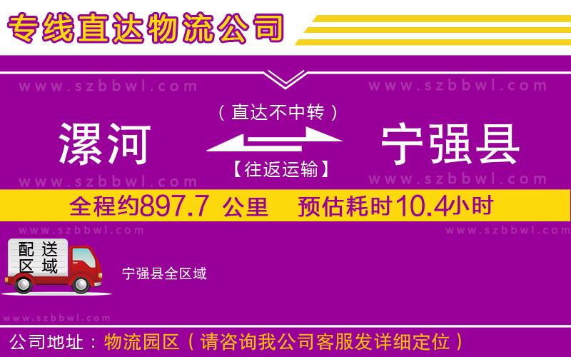 漯河到寧強(qiáng)縣物流專線