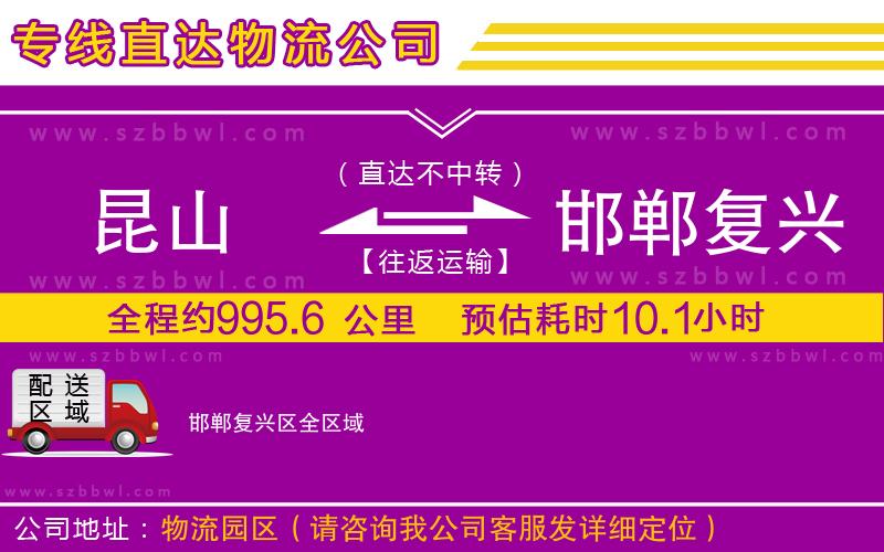 昆山到邯鄲復(fù)興區(qū)貨運(yùn)專線