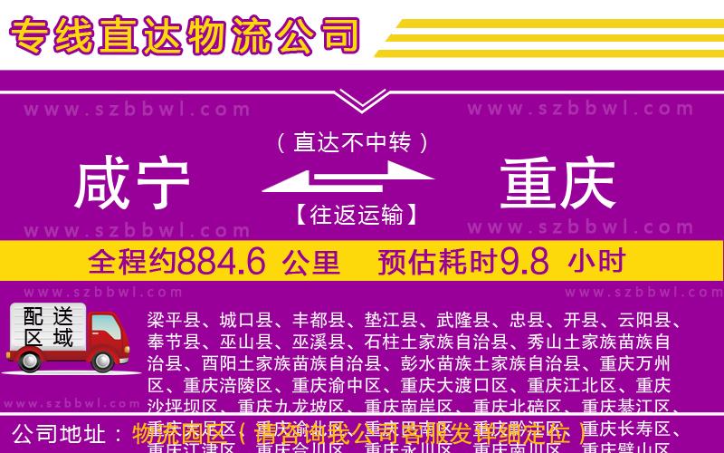 咸寧到重慶物流公司