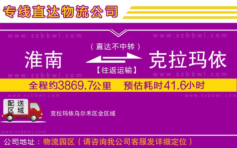 淮南到克拉瑪依烏爾禾區(qū)物流專(zhuān)線