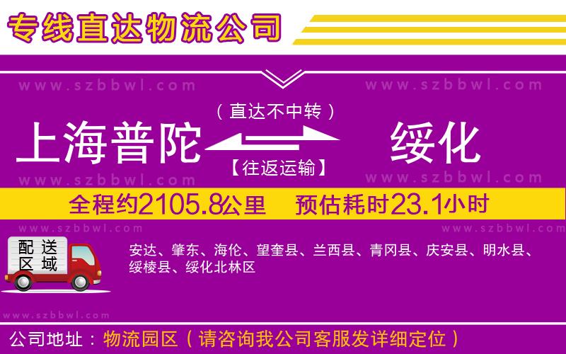 上海普陀區(qū)到綏化物流公司
