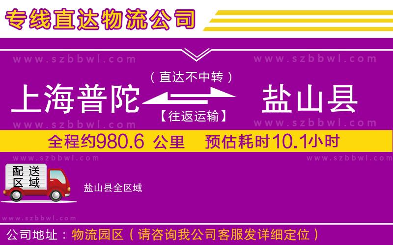 青島到靈壽縣物流專線