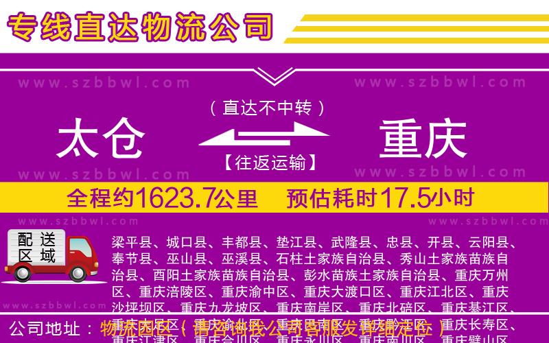 太倉(cāng)到重慶貨運(yùn)專線