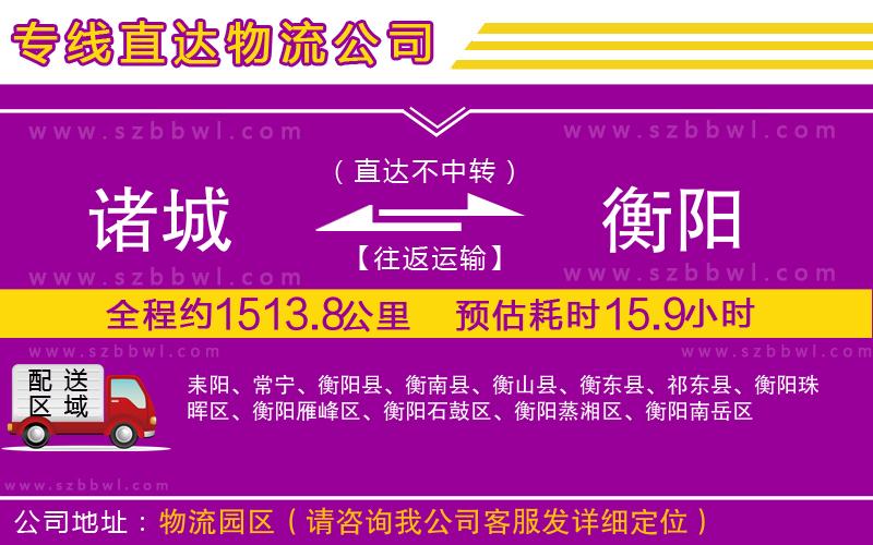 諸城到衡陽(yáng)物流專線