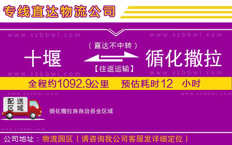 十堰到循化撒拉族自治縣物流專線