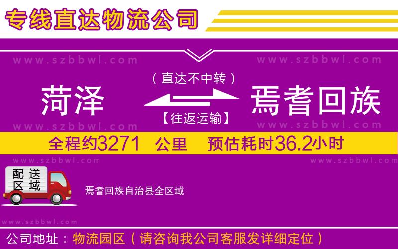 菏澤到焉耆回族自治縣物流專線