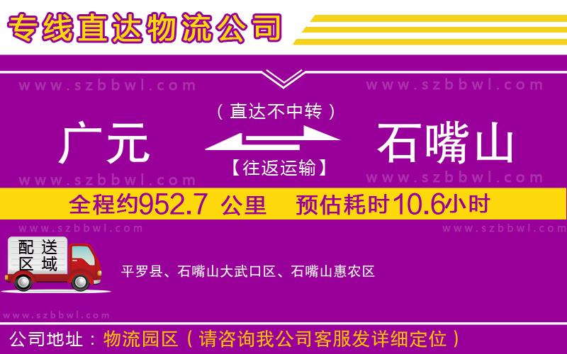 廣元到石嘴山物流專線