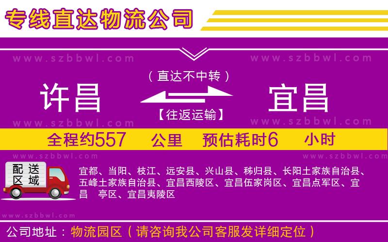 許昌到宜昌物流公司