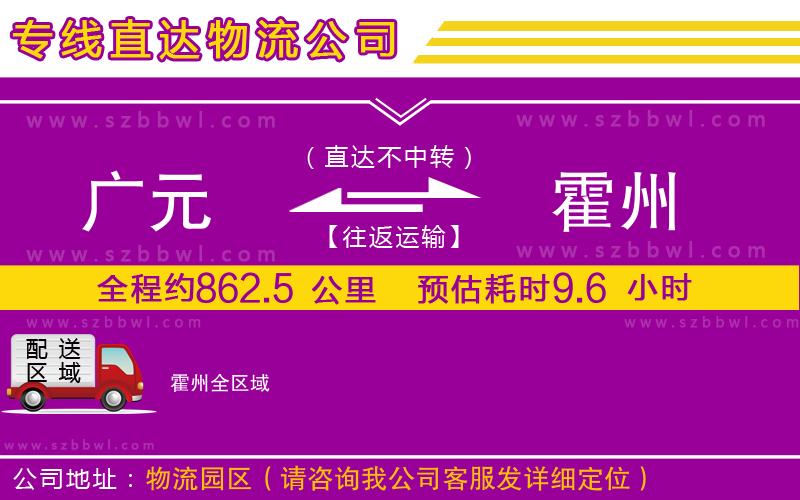 廣元到霍州物流專線