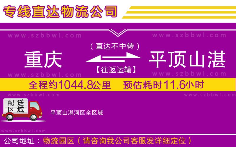 重慶到平頂山湛河區(qū)貨運(yùn)專線