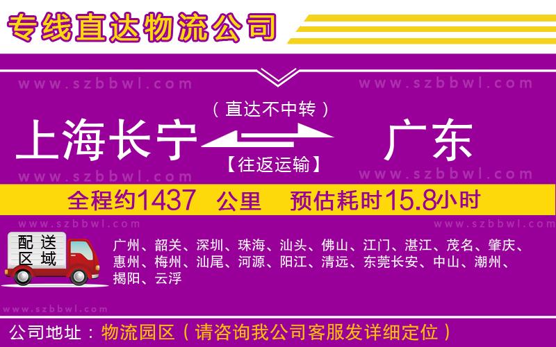 上海長寧區(qū)到廣東物流公司
