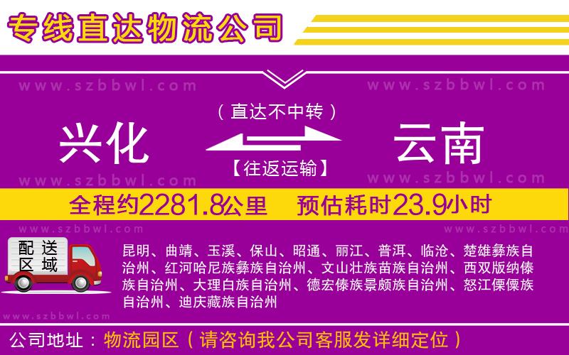 興化到云南物流公司