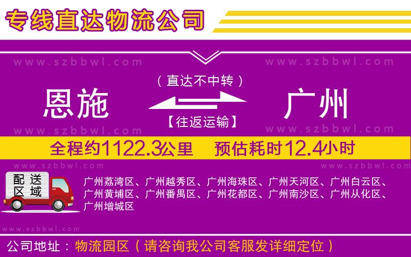 恩施到廣州物流專線