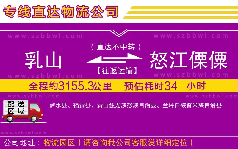 乳山到怒江傈僳族自治州物流公司