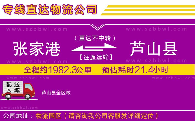 張家港到蘆山縣貨運(yùn)專線