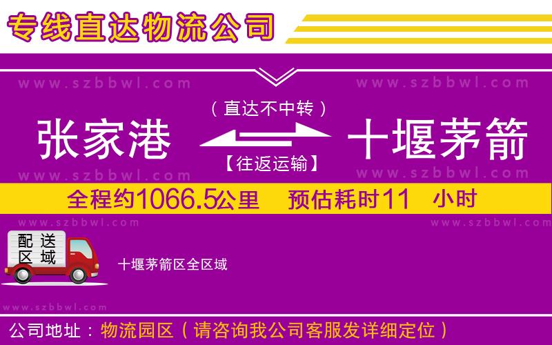 張家港到十堰茅箭區(qū)貨運專線