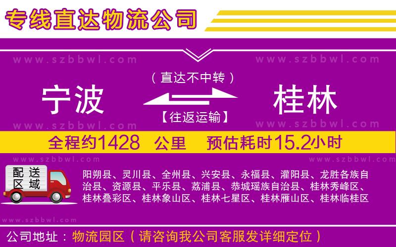 寧波到桂林物流專線