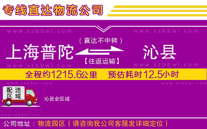 上海普陀區(qū)到沁縣物流專(zhuān)線(xiàn)
