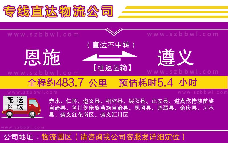 恩施到遵義物流公司