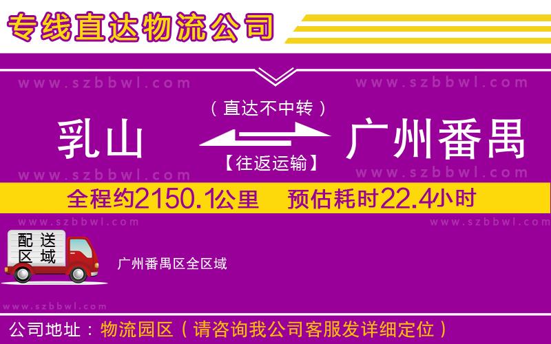 乳山到廣州番禺區(qū)物流專線