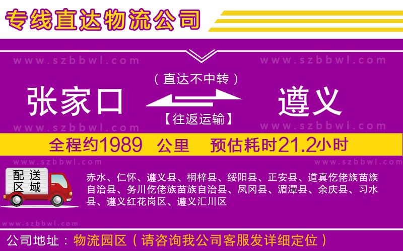張家口到遵義物流公司