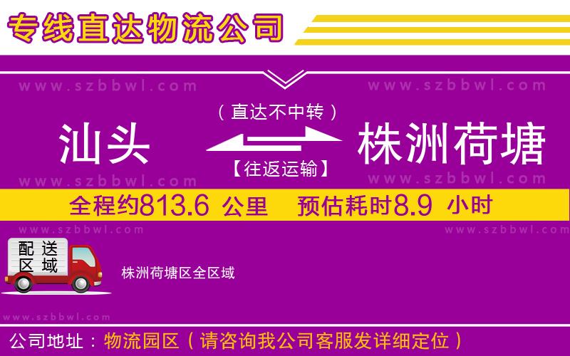 汕頭到株洲荷塘區(qū)貨運專線