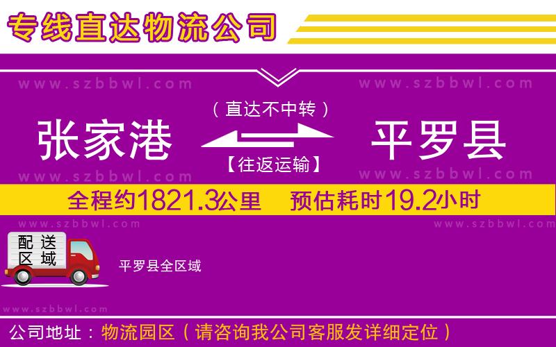 張家港到平羅縣貨運(yùn)專線