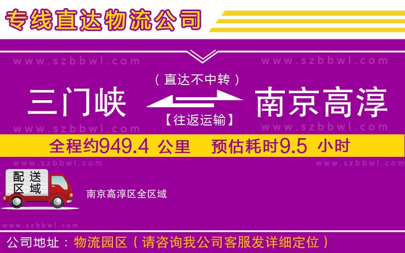 三門峽到南京高淳區(qū)物流專線