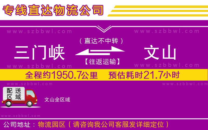 三門峽到文山物流公司