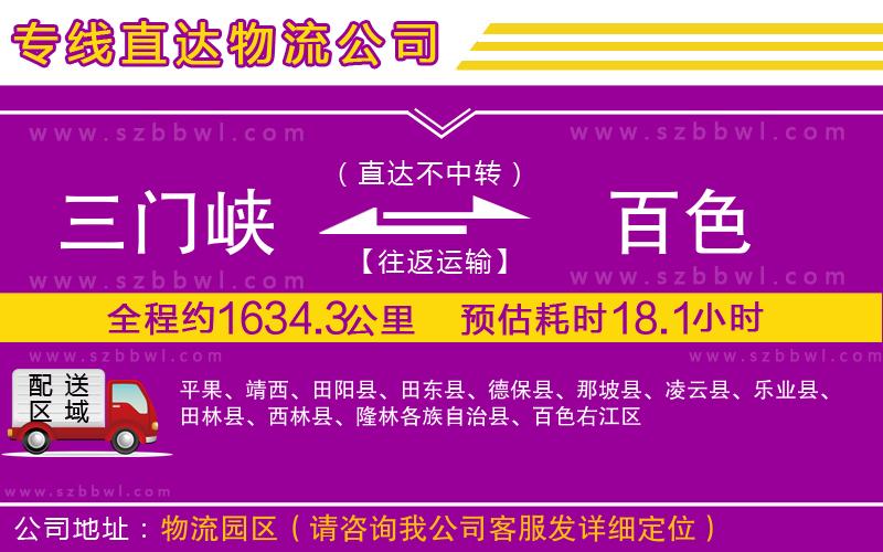三門(mén)峽到百色物流公司