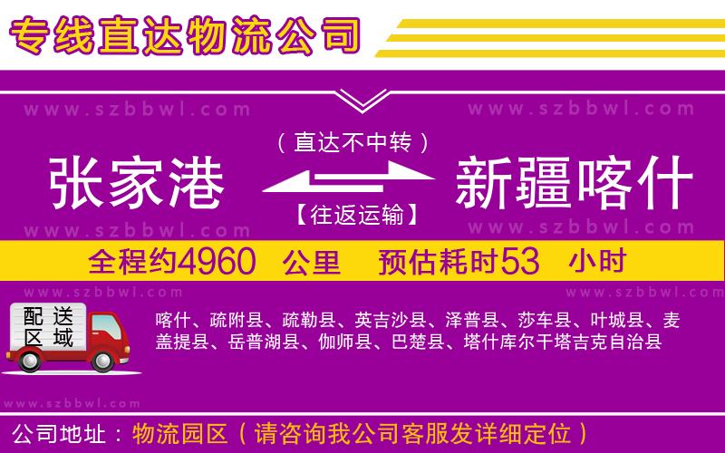 張家港到新疆喀什地區(qū)貨運(yùn)專線
