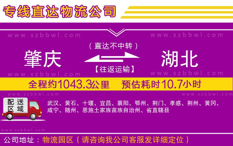 肇慶到湖北物流公司