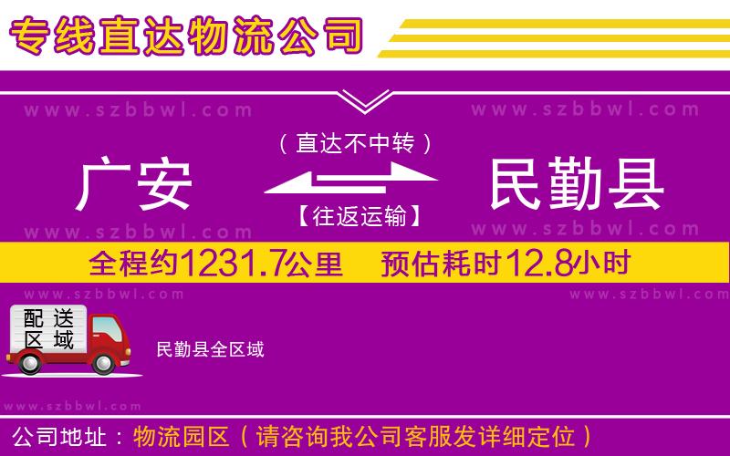 廣安到民勤縣物流專線