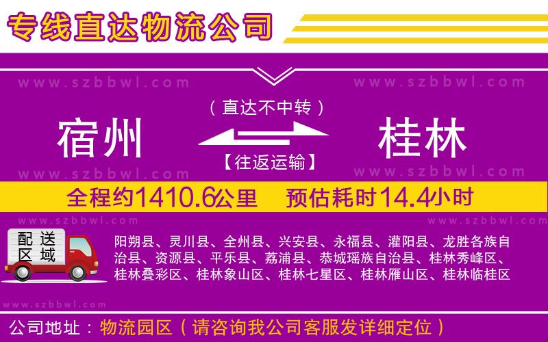 宿州到桂林物流公司