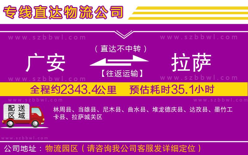 廣安到拉薩物流專線