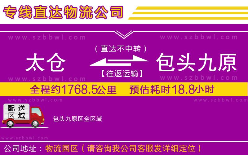 太倉到包頭九原區(qū)貨運專線