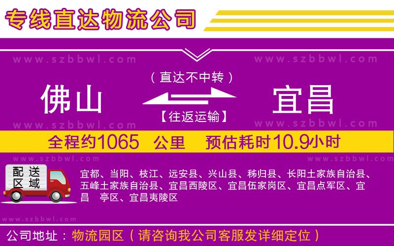 佛山到宜昌物流公司