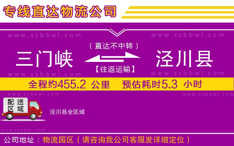 三門峽到?jīng)艽h物流專線