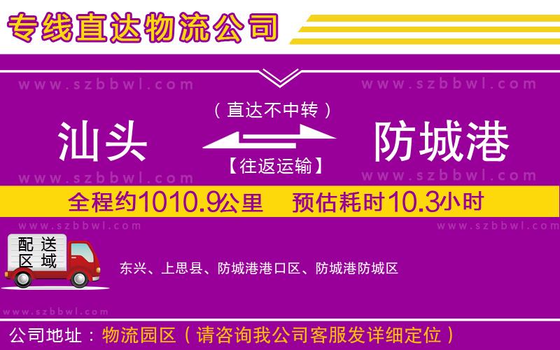 汕頭到防城港貨運(yùn)專線