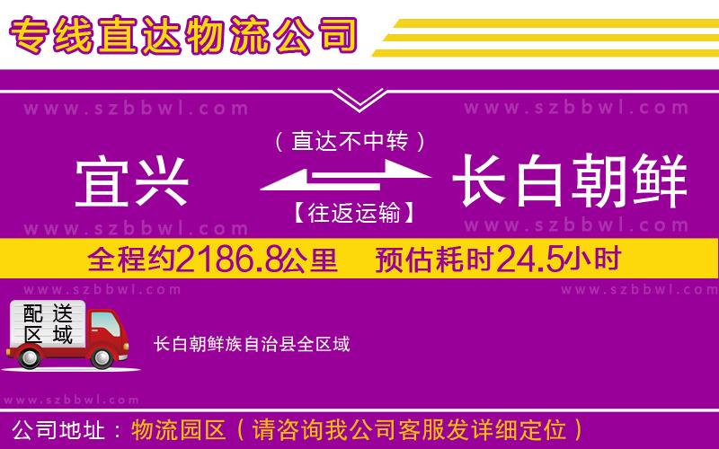 宜興到長白朝鮮族自治縣物流公司