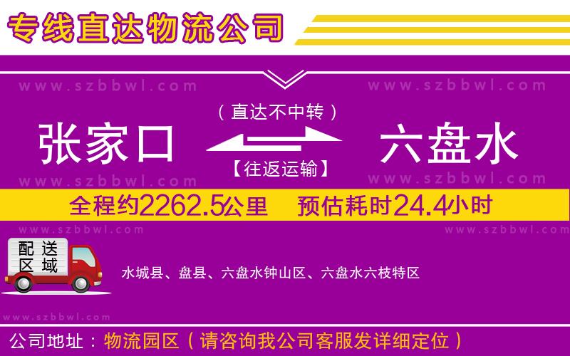 張家口到六盤(pán)水物流公司