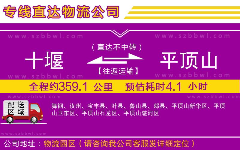 十堰到平頂山物流公司