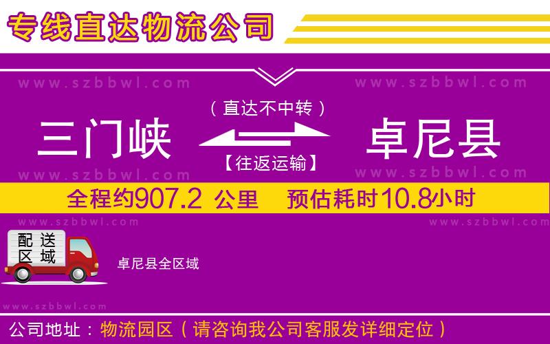 三門峽到卓尼縣物流公司