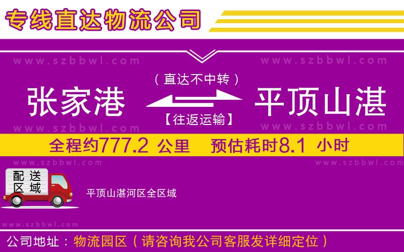 張家港到平頂山湛河區(qū)貨運(yùn)專線
