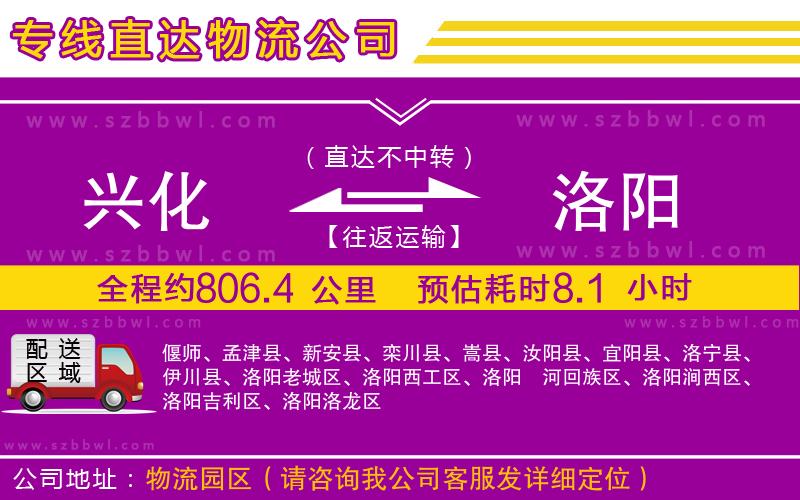 興化到洛陽物流公司