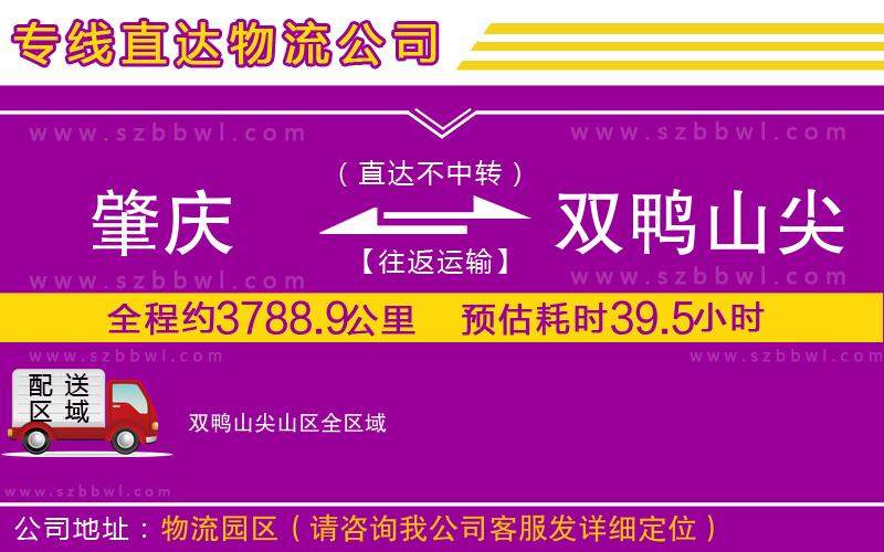 肇慶到雙鴨山尖山區(qū)物流專線