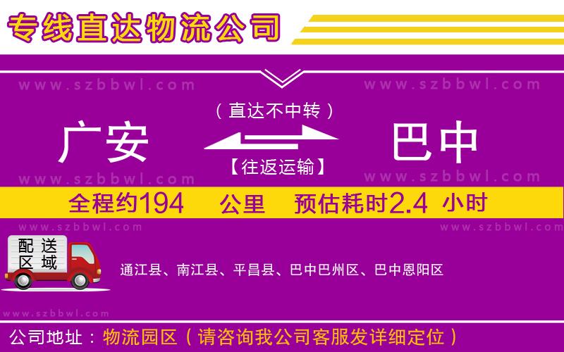廣安到巴中物流專線