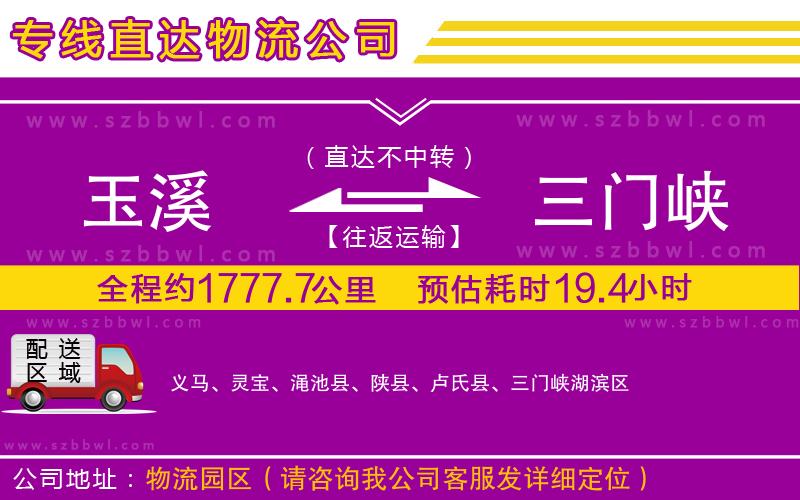 玉溪到三門峽物流專線