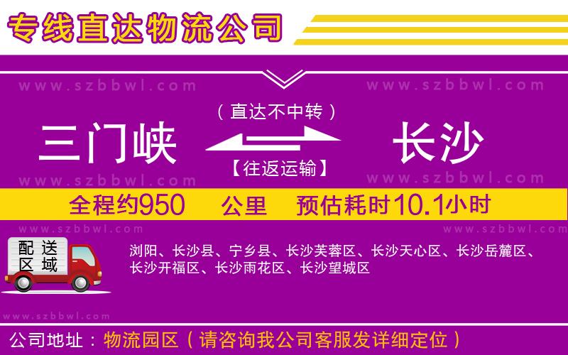 三門(mén)峽到長(zhǎng)沙物流專(zhuān)線